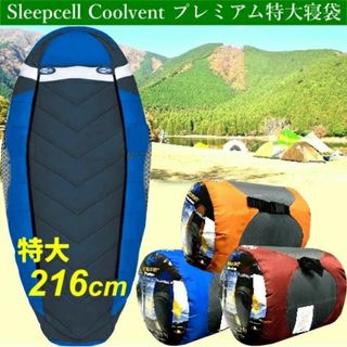 【訳あり】ブルー　スリープセル クールベント プレミアム寝袋(寝袋/寝具)