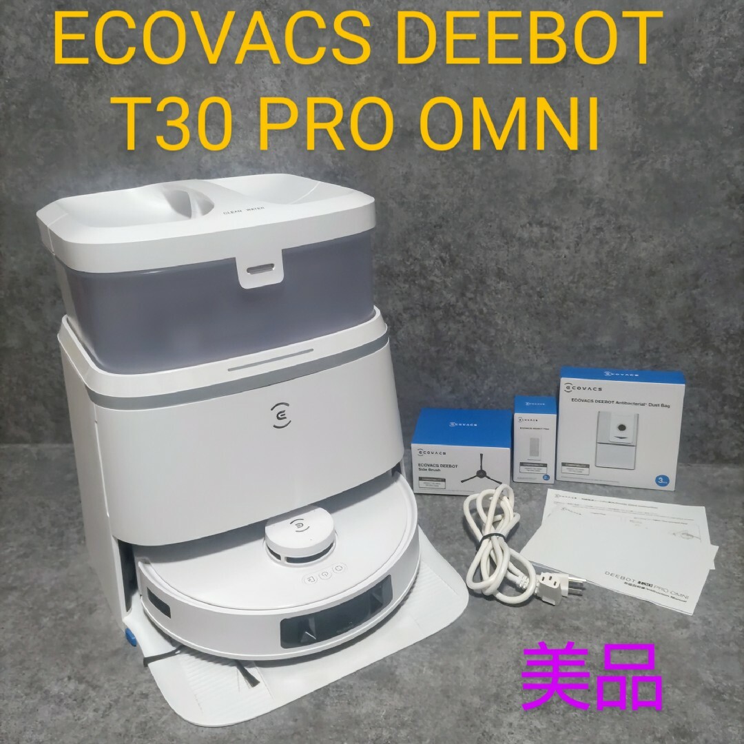 ECOVACS(エコバックス)の【美品】ECOVACS エコバックス　DEEBOT T30 PRO OMNI スマホ/家電/カメラの生活家電(掃除機)の商品写真