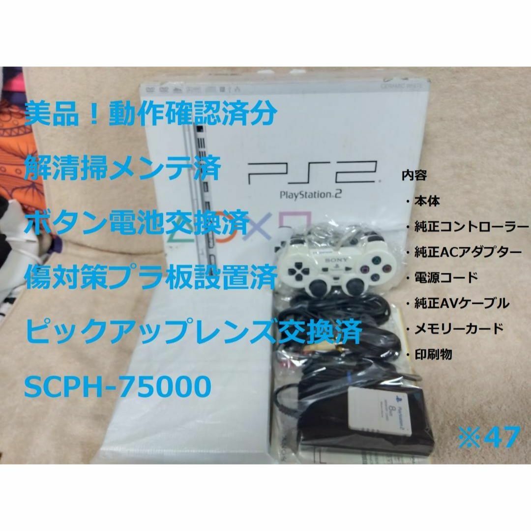 ✨完動美品✨レンズ交換メンテ済✨薄型 PS2 SCPH75000 箱付 ✨完動美品✨レンズ交換メンテ済✨薄型 PS2 SCPH75000 箱付