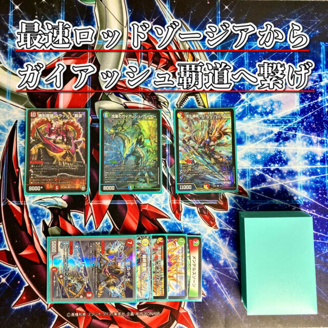 龍×剣×EXT 【ガイアッシュ覇道】 デッキ&超次元&二重スリーブ 龍×剣×EXT 【ガイアッシュ覇道】 デッキ&超次元&二重スリーブ