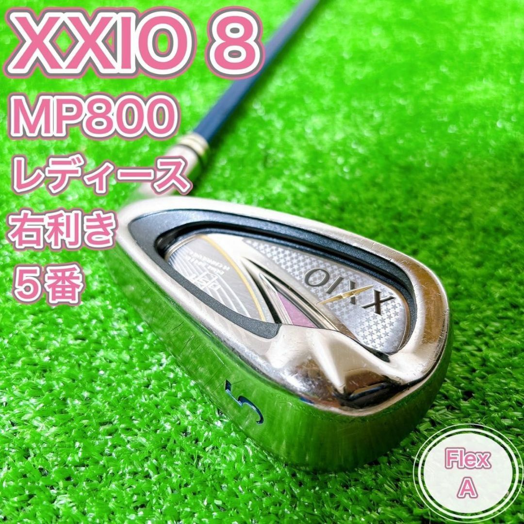 レディース】XXIO8 ゼクシオエイト MP800 アイアン 5I 右 A ゴルフ レディース】XXIO8 ゼクシオエイト MP800 アイアン 5I 右 A ゴルフ