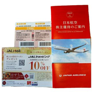 ジャル(ニホンコウクウ)(JAL(日本航空))の★最新★JAL 日本航空 株主優待券2枚 2024/12/1〜2026/5/31(その他)