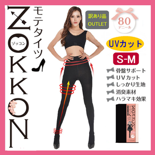 訳あり品★UVカット着圧美脚モテタイツ80D(黒S-M)レディース新品送料無料(タイツ/ストッキング)