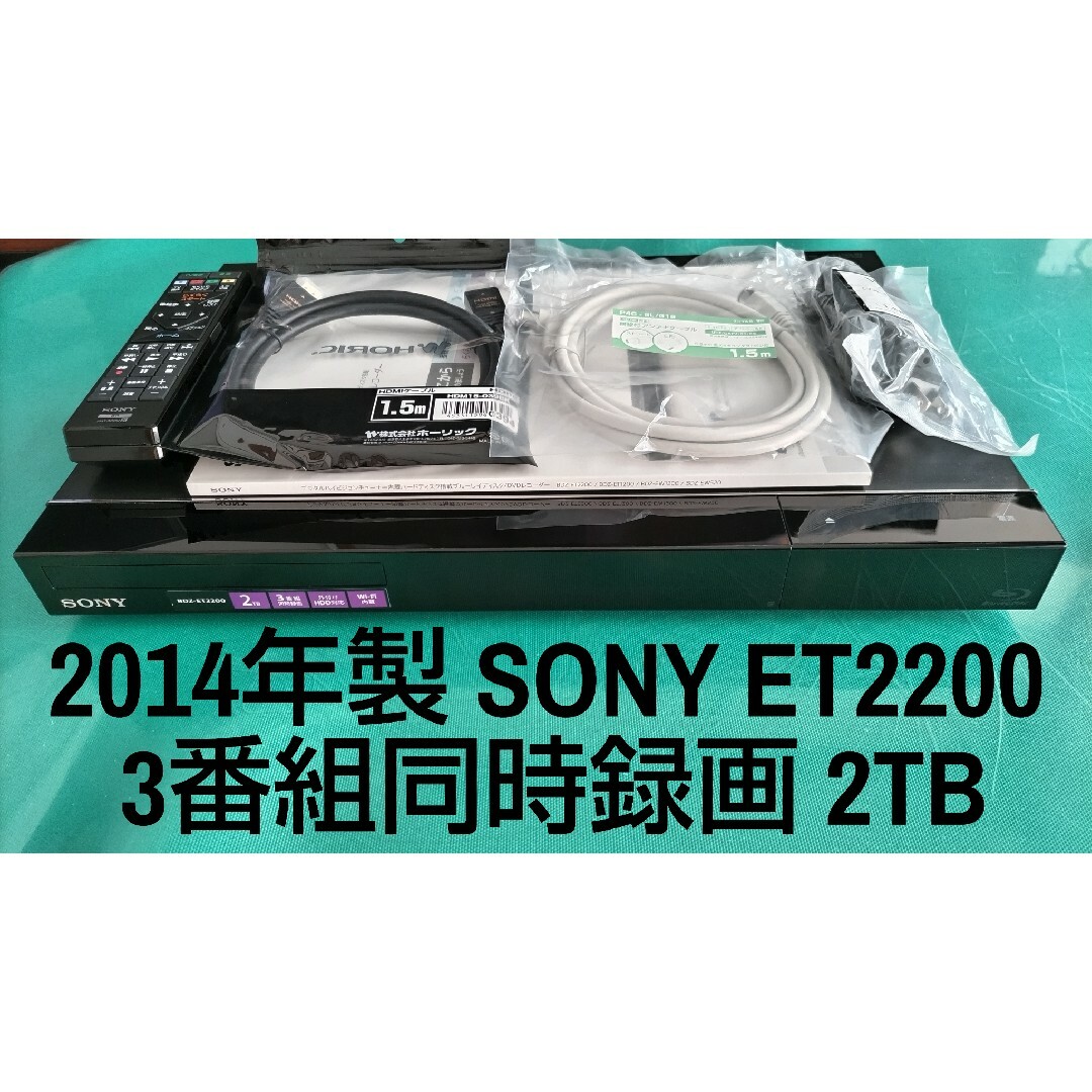 SONY BDZ-ET2200 2TB ブルーレイレコーダー ソニー SONY BDZ-ET2200 2TB ブルーレイレコーダー ソニー