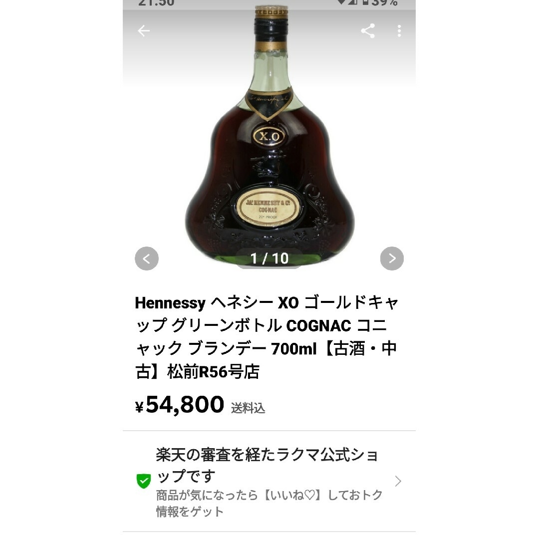 希少 未開封 ジャズヘネシー コニャック XO 700ml グリーンボトル 希少 未開封 ジャズヘネシー コニャック XO 700ml グリーンボトル