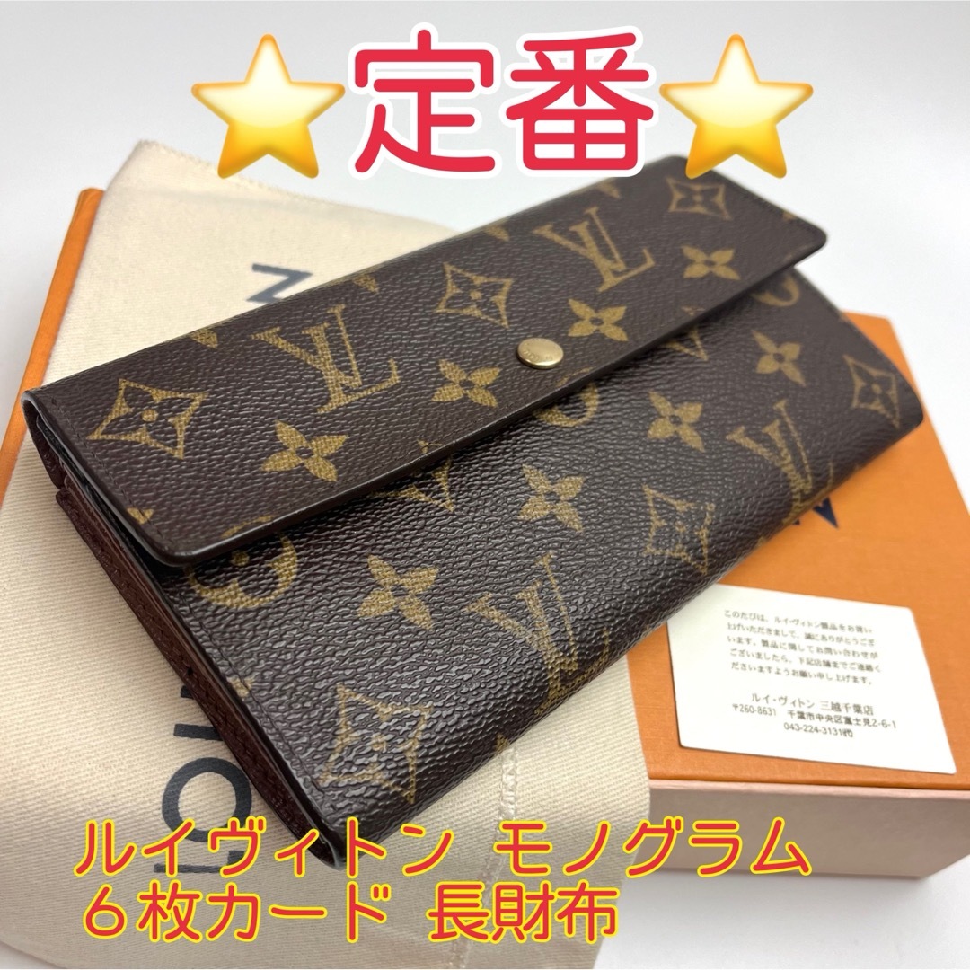 LOUIS VUITTON - 鑑定済 ルイヴィトン モノグラム 6枚カード LOUIS VUITTON - 鑑定済 ルイヴィトン モノグラム 6枚カード