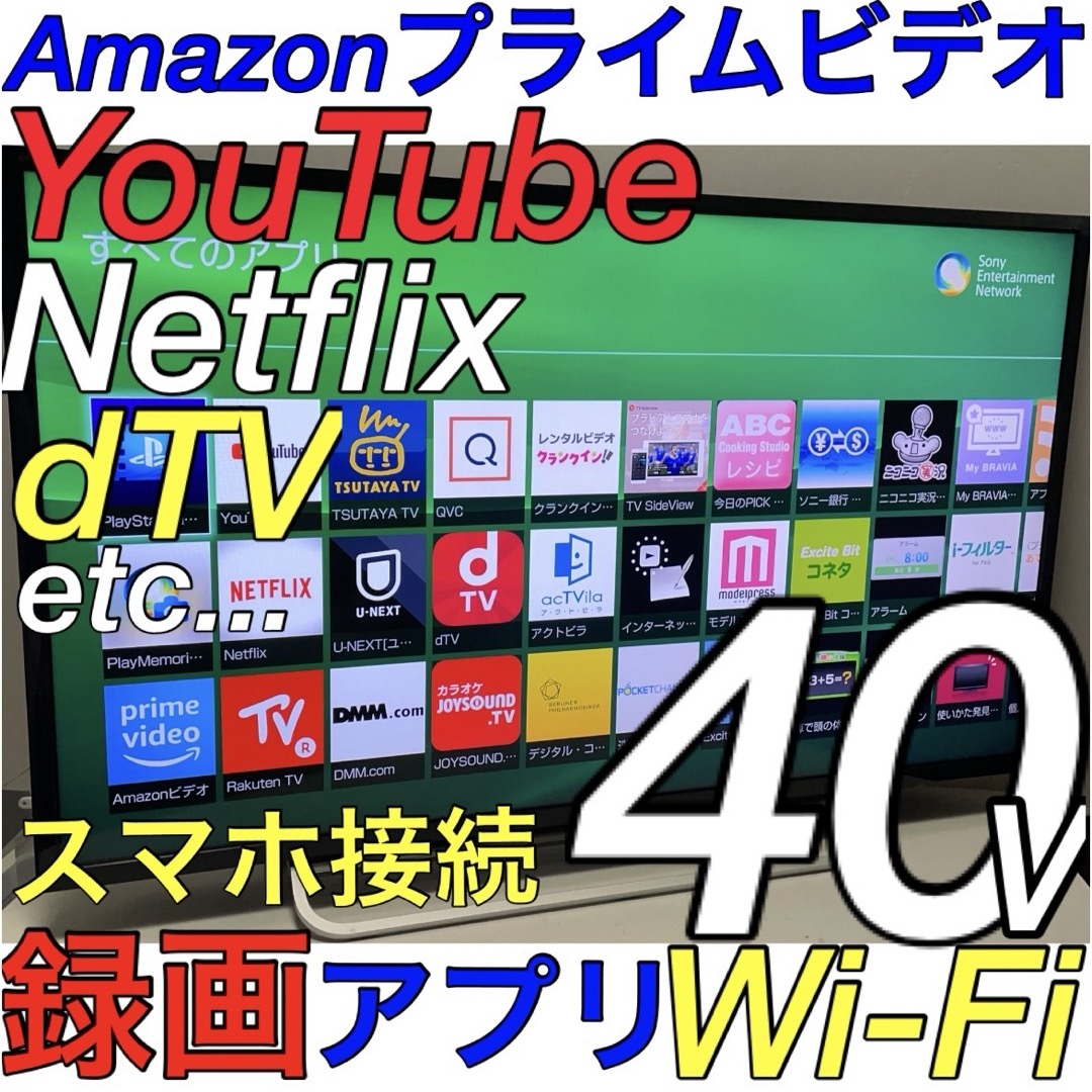 SONYテレビ全てセット【YouTube・Amazon・Netflix 等視聴可能 SONYテレビ全てセット【YouTube・Amazon・Netflix 等視聴可能