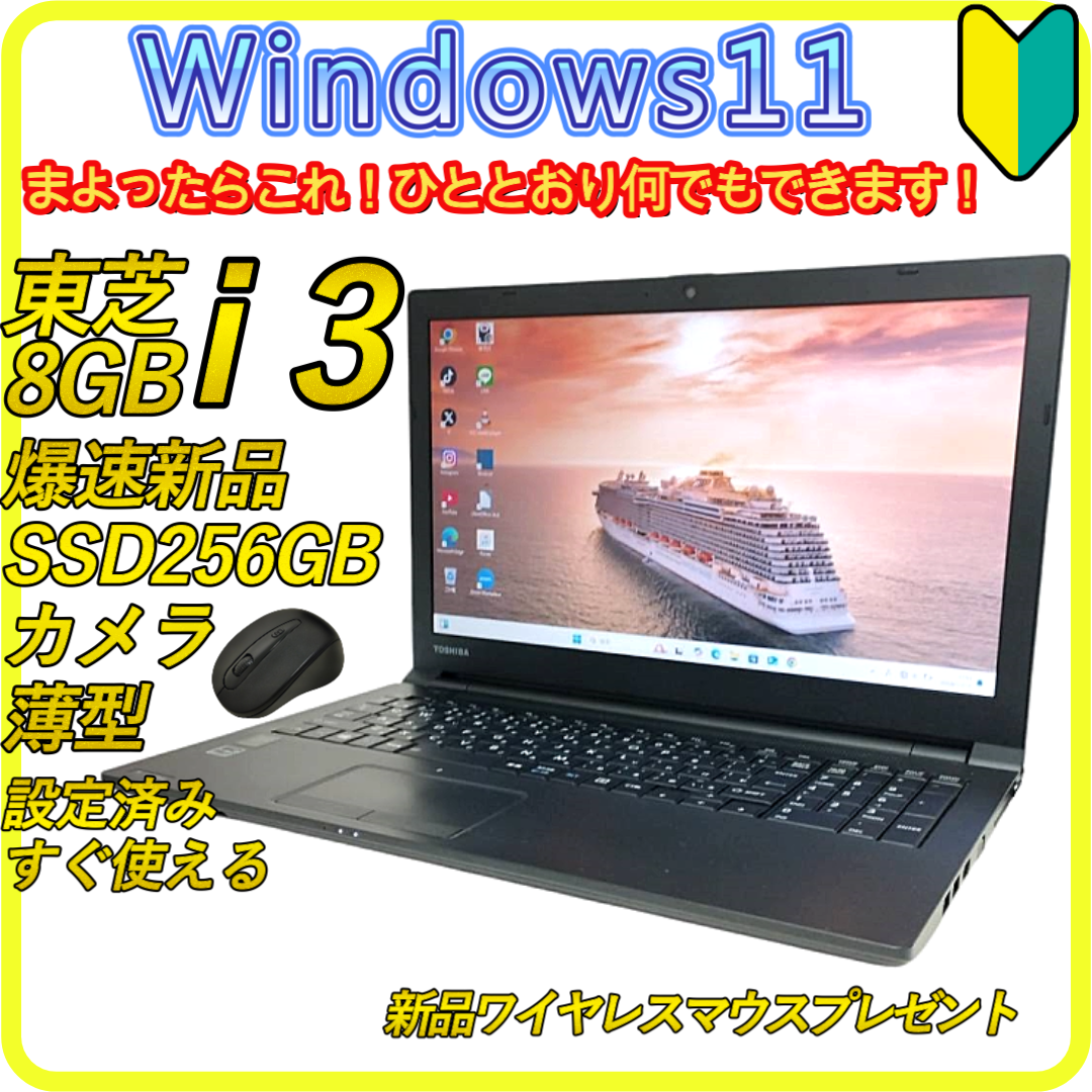 東芝 - 薄型新品SSD256GB⭐️windows11ノートパソコン　office　20