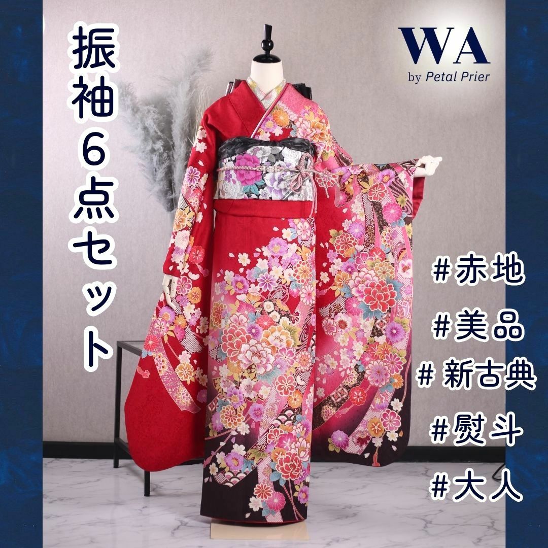 振袖フルセット 振袖セット 振袖 L～LLサイズ 赤×新古典 美品 成人式 着物 晴れ着 6点セット KFN-87