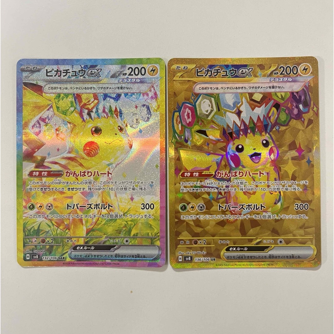 ⭐︎極美品⭐︎ ポケモンカード ピカチュウ ex sar ur 2枚セット ⭐︎極美品⭐︎ ポケモンカード ピカチュウ ex sar ur 2枚セット