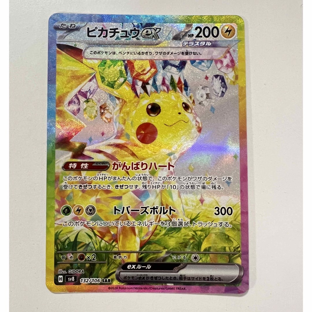 ⭐︎極美品⭐︎ ポケモンカード ピカチュウ ex sar ur 2枚セット ⭐︎極美品⭐︎ ポケモンカード ピカチュウ ex sar ur 2枚セット