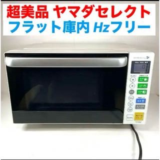 ヤマダ電機 電子レンジのフリマアイテム一覧 ヤマダ電機 電子レンジのフリマアイテム一覧