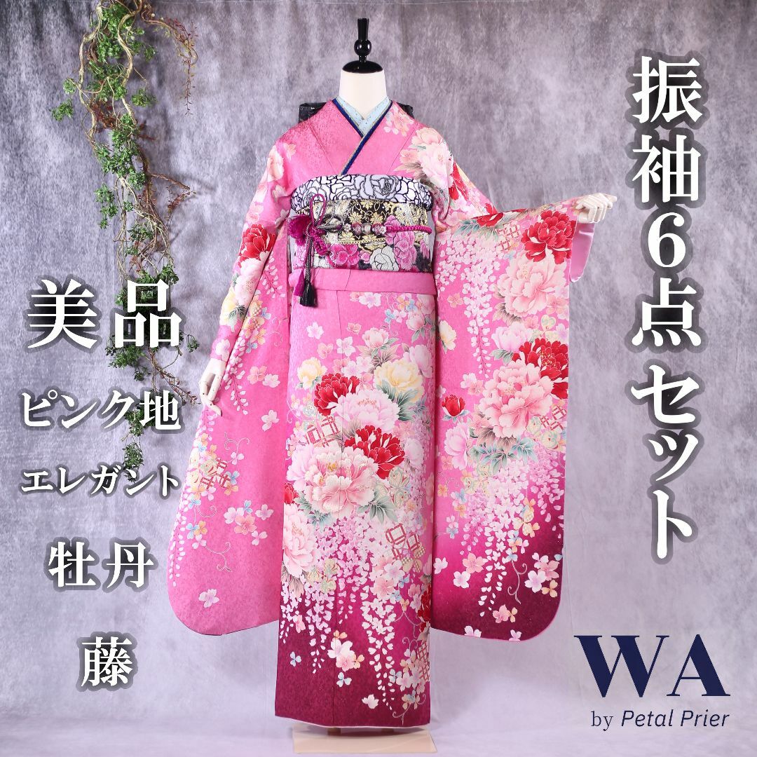 振袖フルセット 振袖セット 振袖 M~Lサイズ ピンク×藤 美品 成人式 振袖フルセット 振袖セット 振袖 M~Lサイズ ピンク×藤 美品 成人式