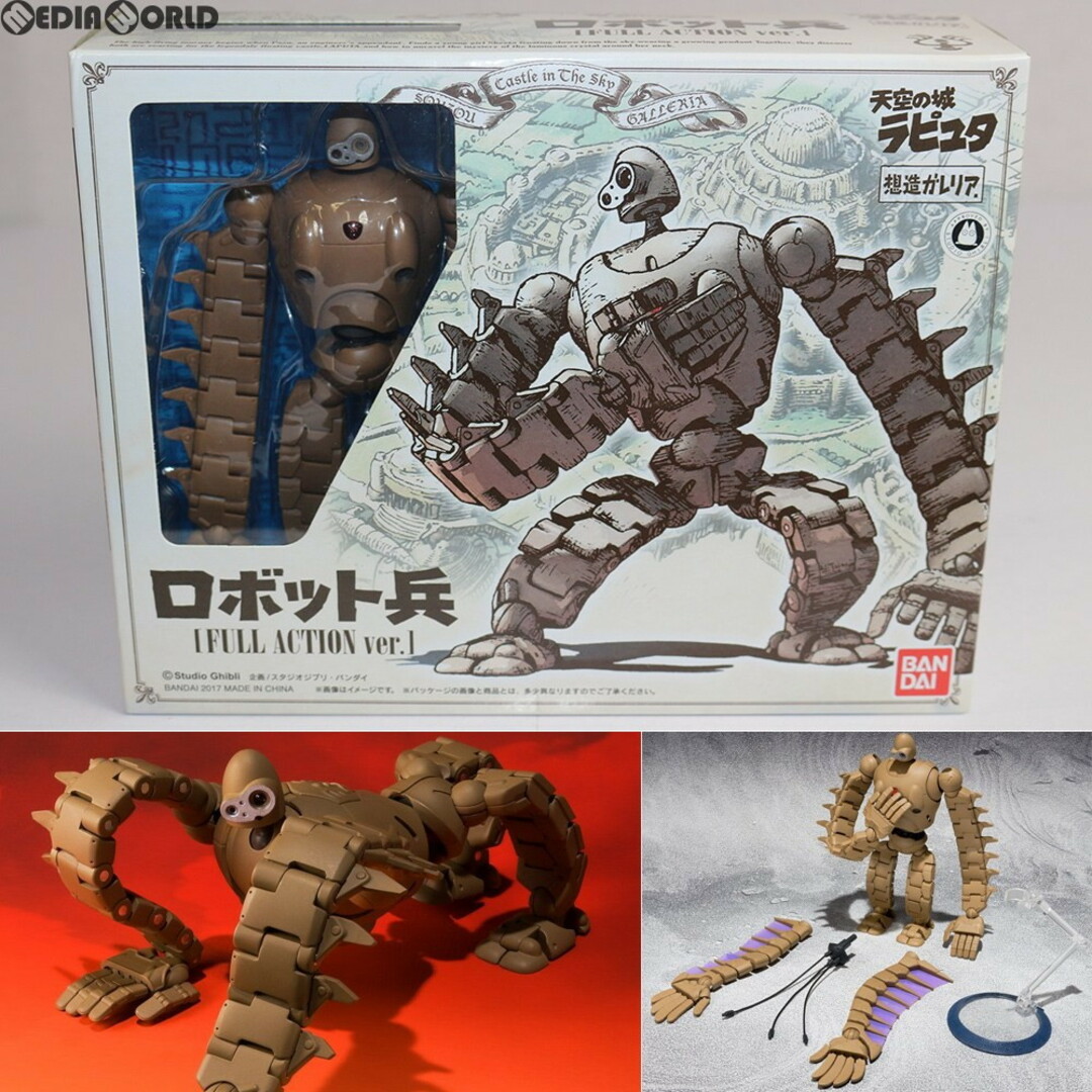 BANDAI - 想造ガレリア ロボット兵(Full Action Ver.) 天空の城 BANDAI - 想造ガレリア ロボット兵(Full Action Ver.) 天空の城
