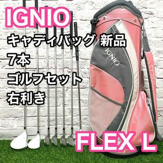 Ignio - イグニオ IGNIO ゴルフセット レディース 右 7本 クラブ Ignio - イグニオ IGNIO ゴルフセット レディース 右 7本 クラブ