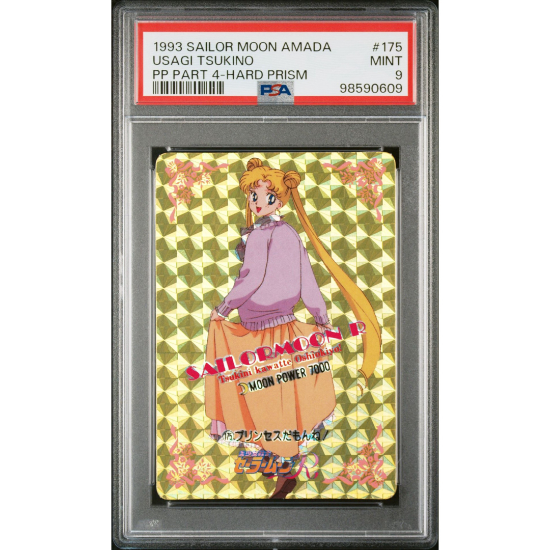 美少女戦士セーラームーン PPカード にくかっ キラNO.53セーラー 美少女戦士セーラームーン PPカード にくかっ キラNO.53セーラー