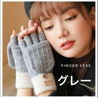 ミトン 手袋 フィンガーレス ニット レディース(手袋)