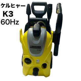 KARCHER - ケルヒャー K3  高圧洗浄機 サイレントベランダ 60Hz 西日本 付属品完備