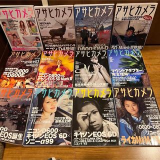 アサヒカメラ 2012年 1月~12月 篠山紀信　NIKON キャノンカメラ雑誌(趣味/スポーツ)
