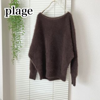 Plage(ニット/セーター)のフリマアイテム一覧 Plage(ニット/セーター)のフリマアイテム一覧