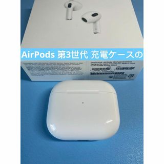 アップル(Apple)のAirPods 第三世代 充電ケースのみ A2566(ヘッドフォン/イヤフォン)