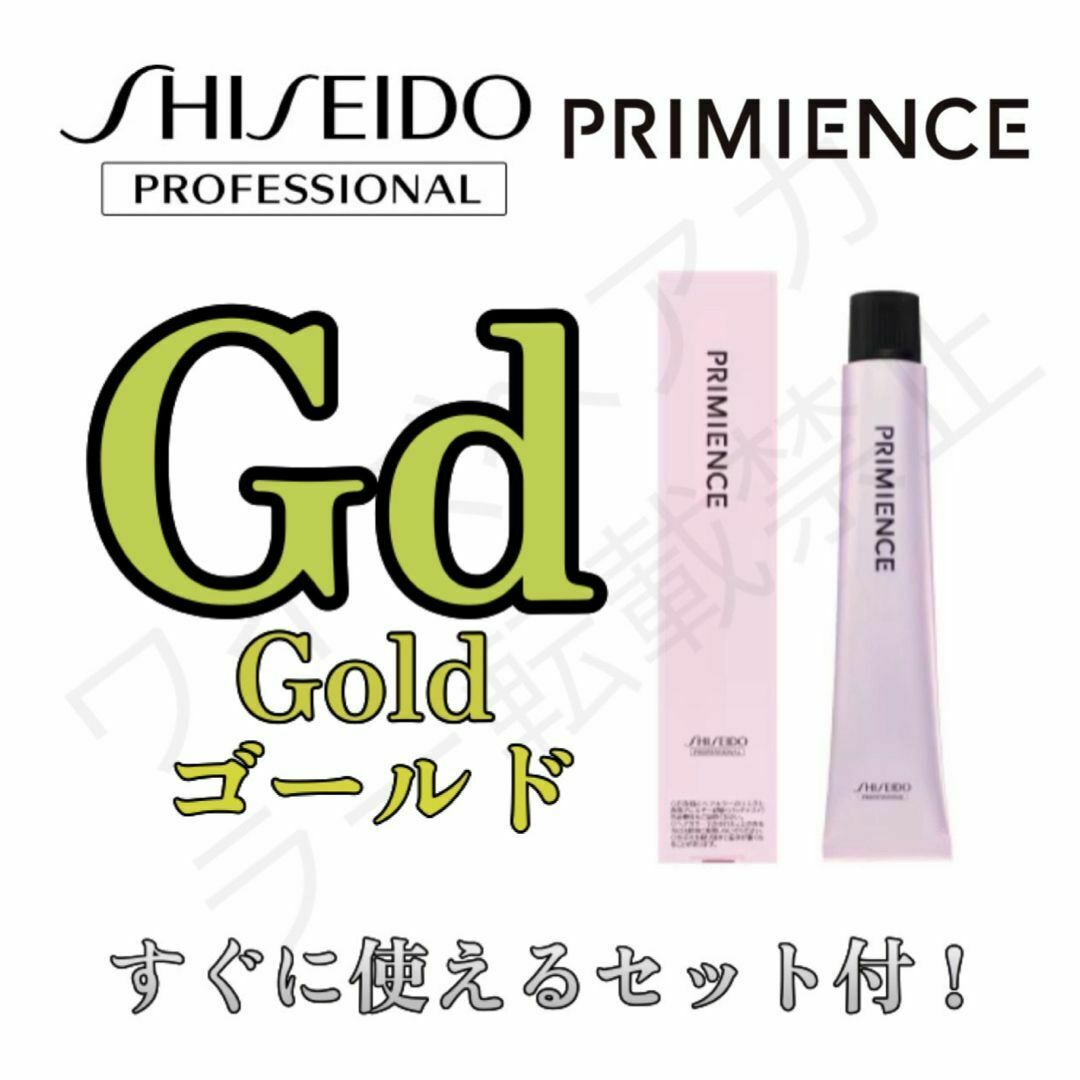 SHISEIDO (資生堂) - 資生堂 プリミエンス ヘアカラー ヘア