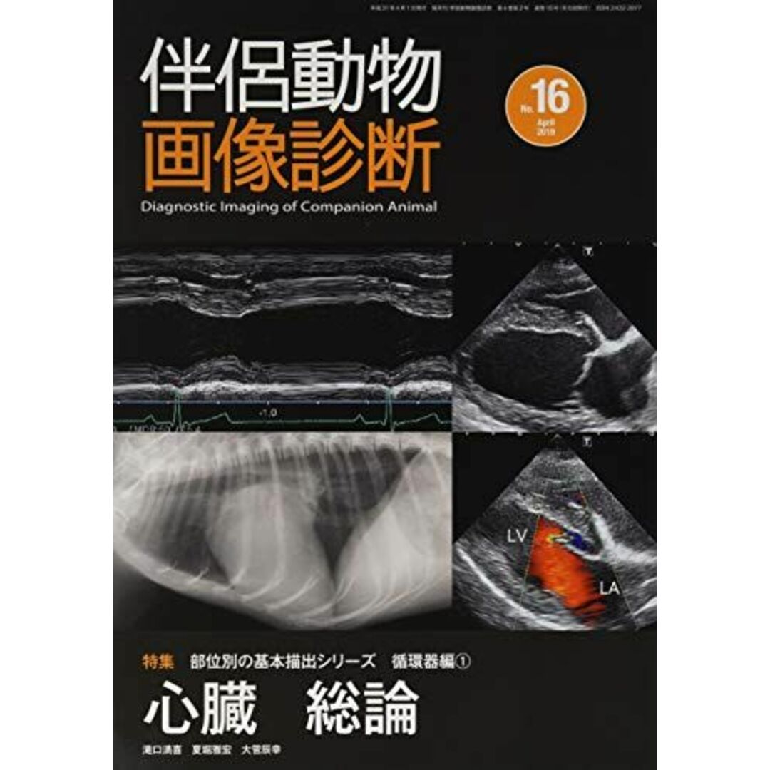【2024】三越のお歳暮・冬ギフト 伴侶動物画像診断 (No.16) 医学一般