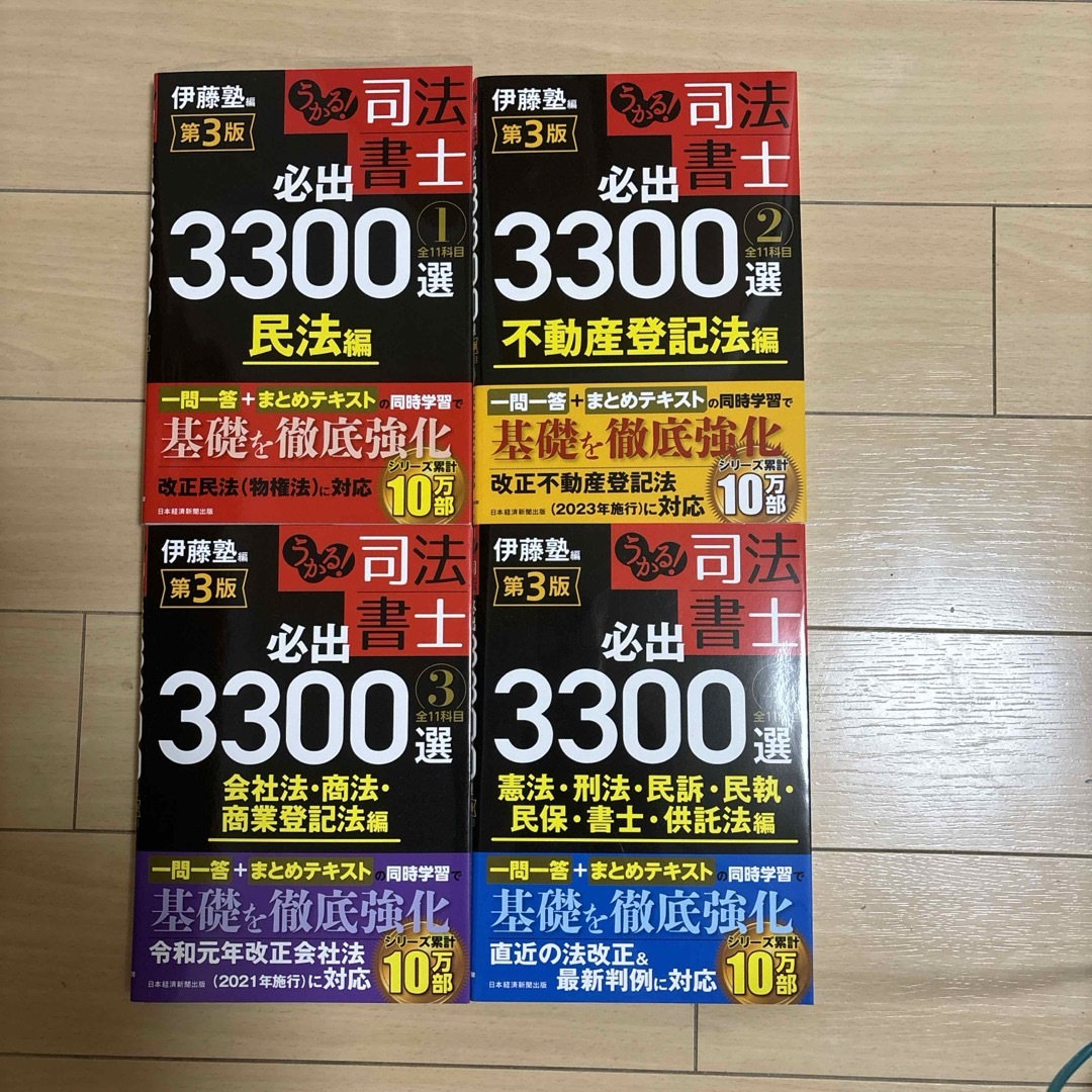 送料込み!書き込みなし!司法書士テキスト 過去問題集 記述式 送料込み!書き込みなし!司法書士テキスト 過去問題集 記述式
