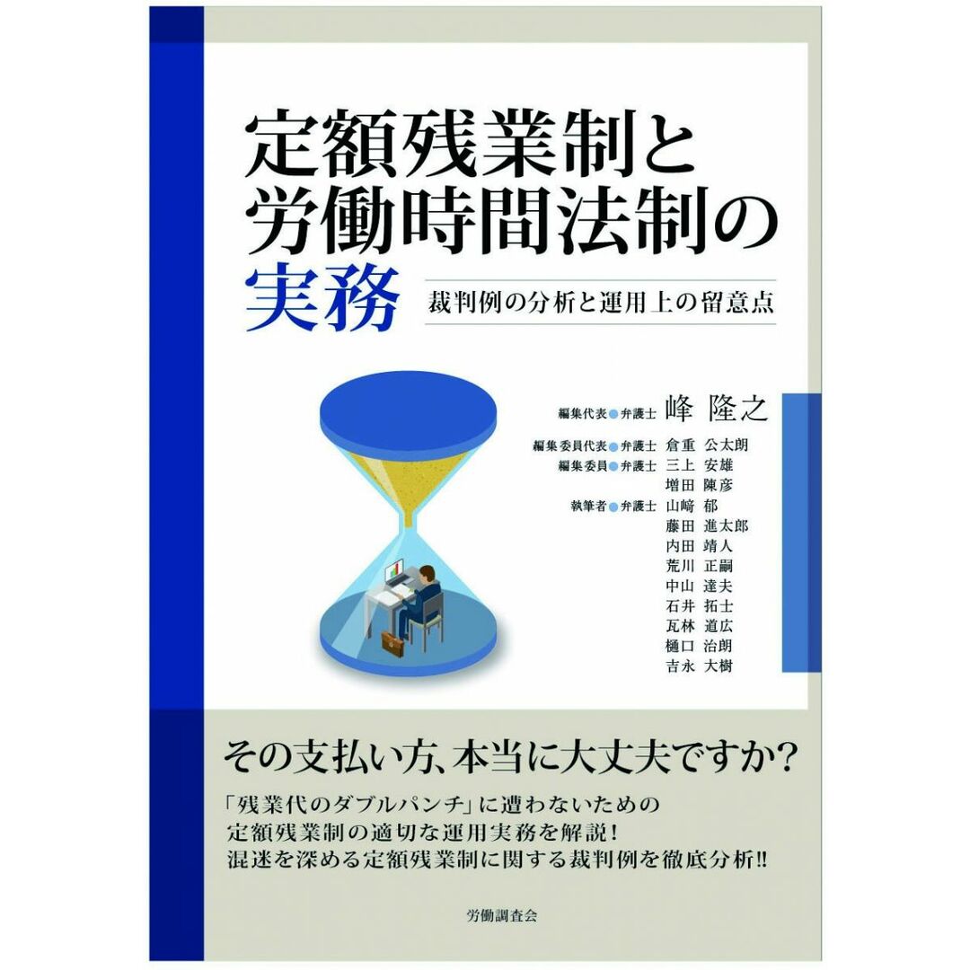 定額残業制と労働時間法制の実務 エンタメ/ホビーの本(語学/参考書)の商品写真