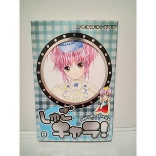 しゅごキャラ! 特装版 全12巻セット 全巻ポストカード完備 やか しゅごキャラ! 特装版 全12巻セット 全巻ポストカード完備 やか