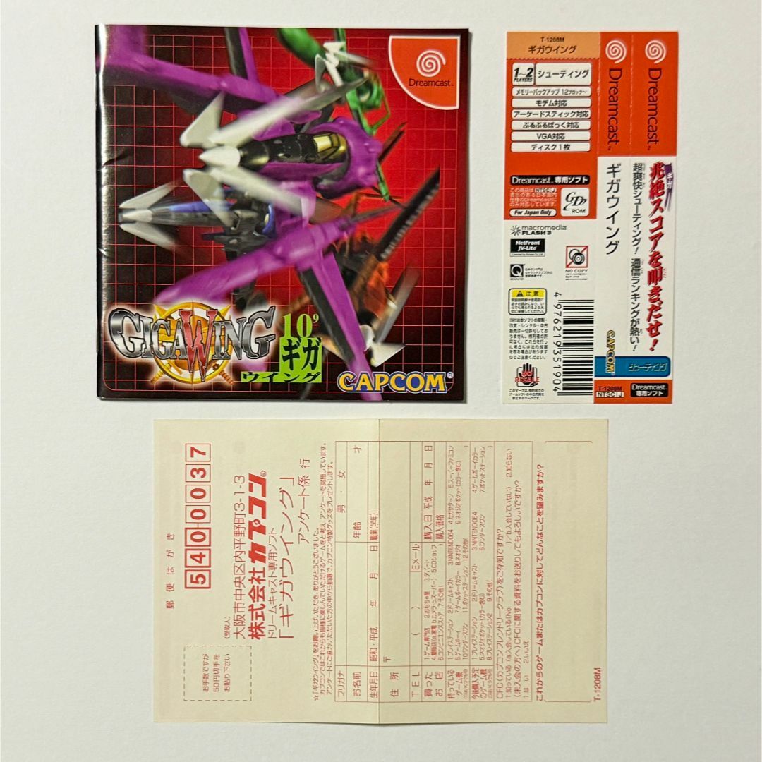 帯・ハガキ付】ギガウィング2 ☆ドリームキャスト☆ 華々しく 帯・ハガキ付】ギガウィング2 ☆ドリームキャスト☆ 華々しく