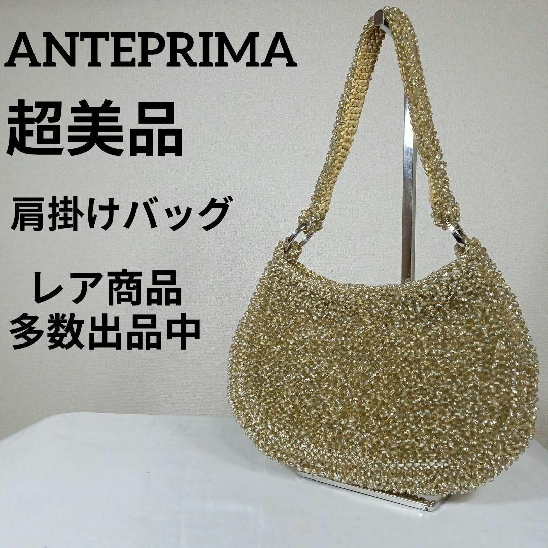 ANTEPRIMA アンテプリマ ワイヤーバッグ シルバーゴールド ANTEPRIMA アンテプリマ ワイヤーバッグ シルバーゴールド