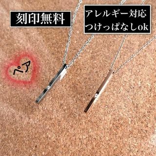 刻印無料◎世界にひとつのオリジナルペアネックレス(ネックレス)
