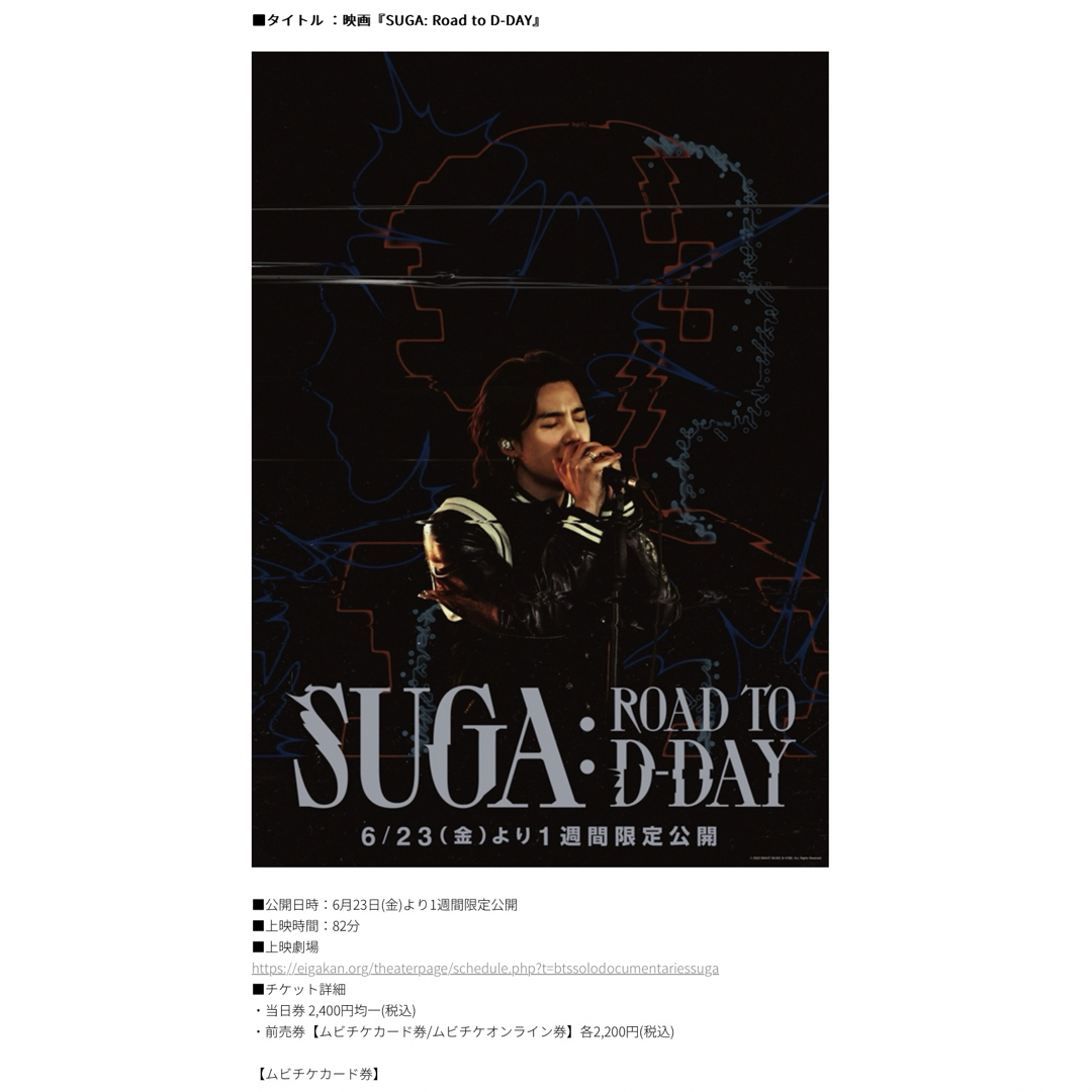 BTS SUGA : Road to D-DAY 映画 Agust D ユンギ BTS SUGA : Road to D-DAY 映画 Agust D ユンギ