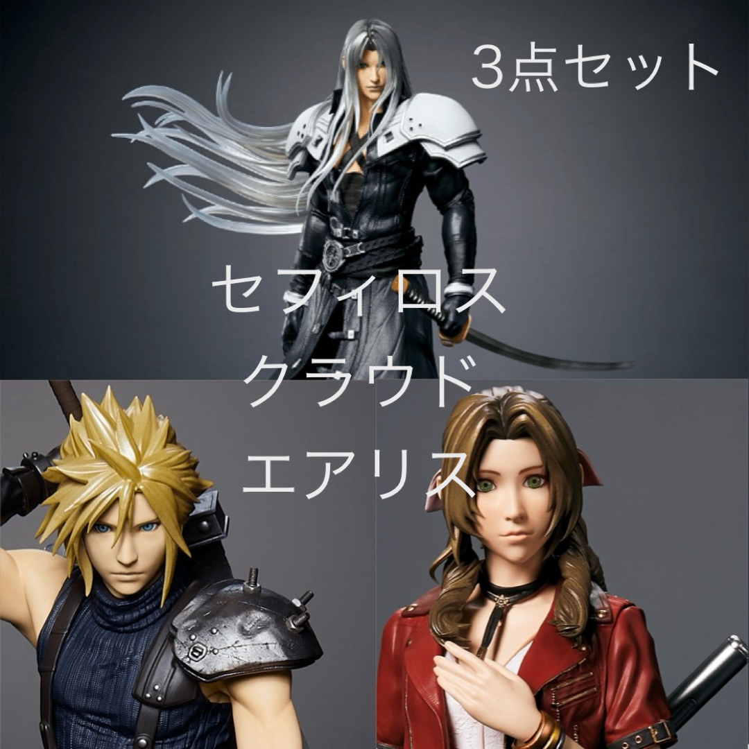 FF7R一番くじセフィロス、クラウド、エアリス三個セット FF7R一番くじセフィロス、クラウド、エアリス三個セット