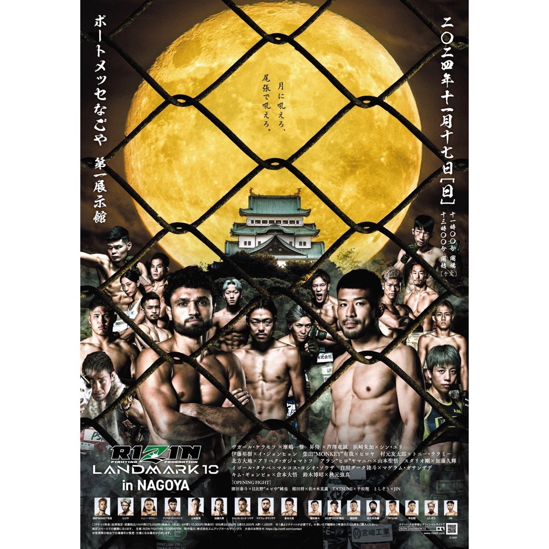 RIZIN LANDMARK 10 in NAGOYA B2サイズ 公式ポスター スポーツ/アウトドアのスポーツ/アウトドア その他(格闘技/プロレス)の商品写真