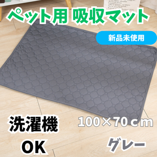 L　グレー  洗える ペット　犬　吸水　マット トイレ シート　シーツ(犬)