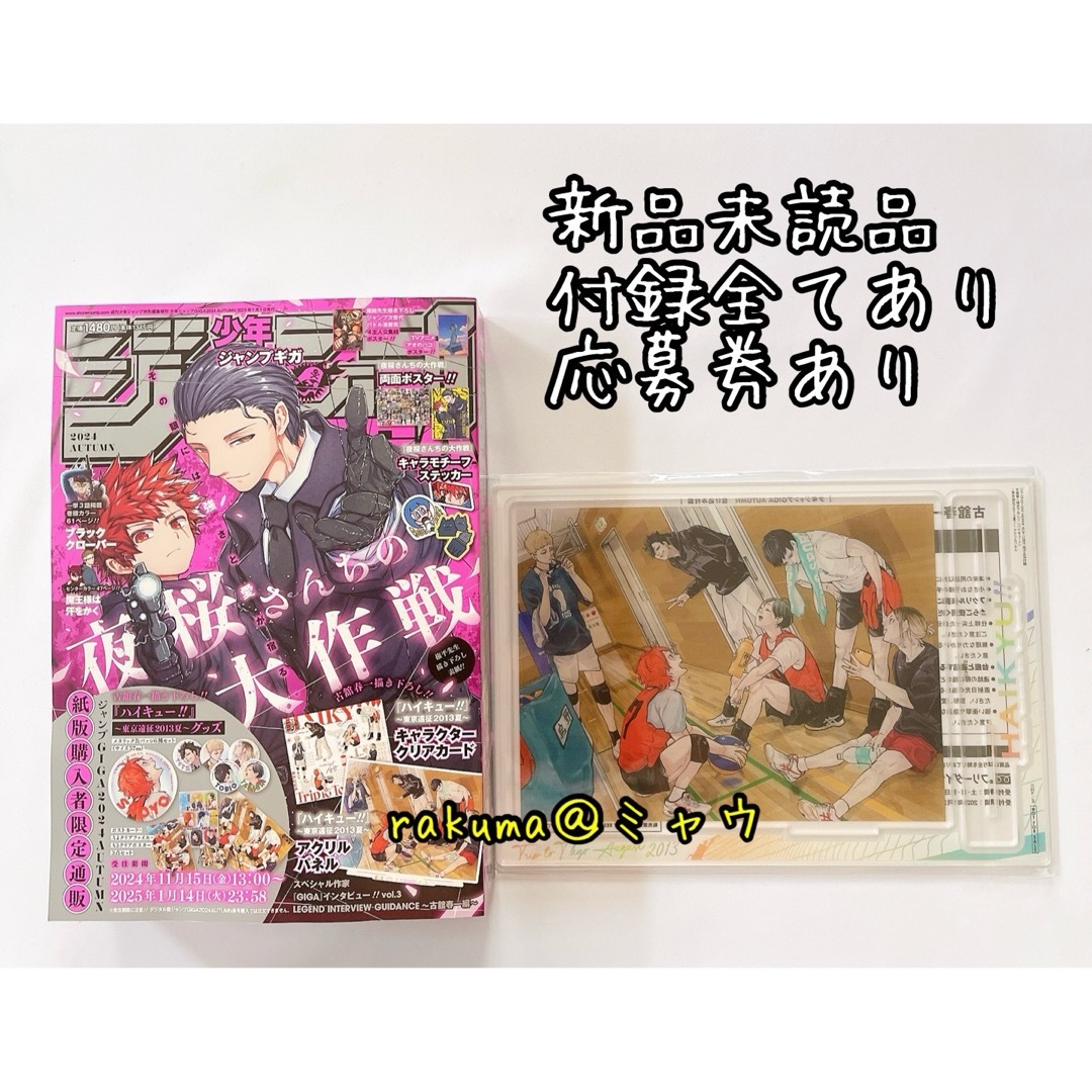ジャンプGIGA 2024年AUTUMN ハイキュー(ジャンプGIGA 2024 ジャンプGIGA 2024年AUTUMN ハイキュー(ジャンプGIGA 2024