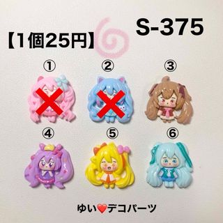 S375   デコパーツ アソート ハンドメイド素材(各種パーツ)