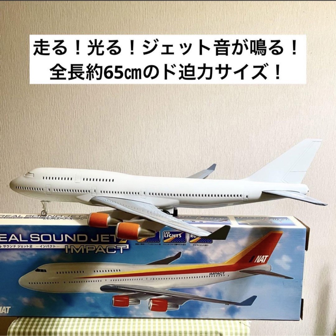 全長約65㎝! 走る!光る!ジェット音が鳴る! リアルサウンド 全長約65㎝! 走る!光る!ジェット音が鳴る! リアルサウンド