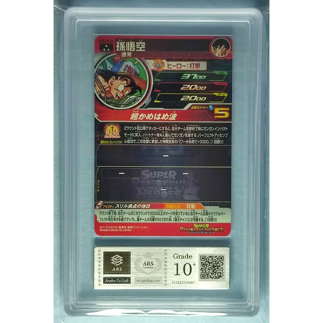 ARS10+ SDBH MM5-018 DA 孫悟空 【鑑定書付】 シングルカード ARS10+ SDBH MM5-018 DA 孫悟空 【鑑定書付】 シングルカード
