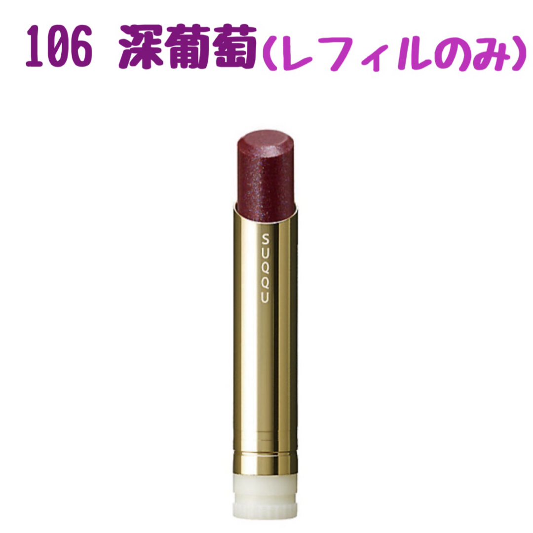 104番 モイスチャー グレイズ リップスティック ボロかっ SUQQU 104番 モイスチャー グレイズ リップスティック ボロかっ SUQQU