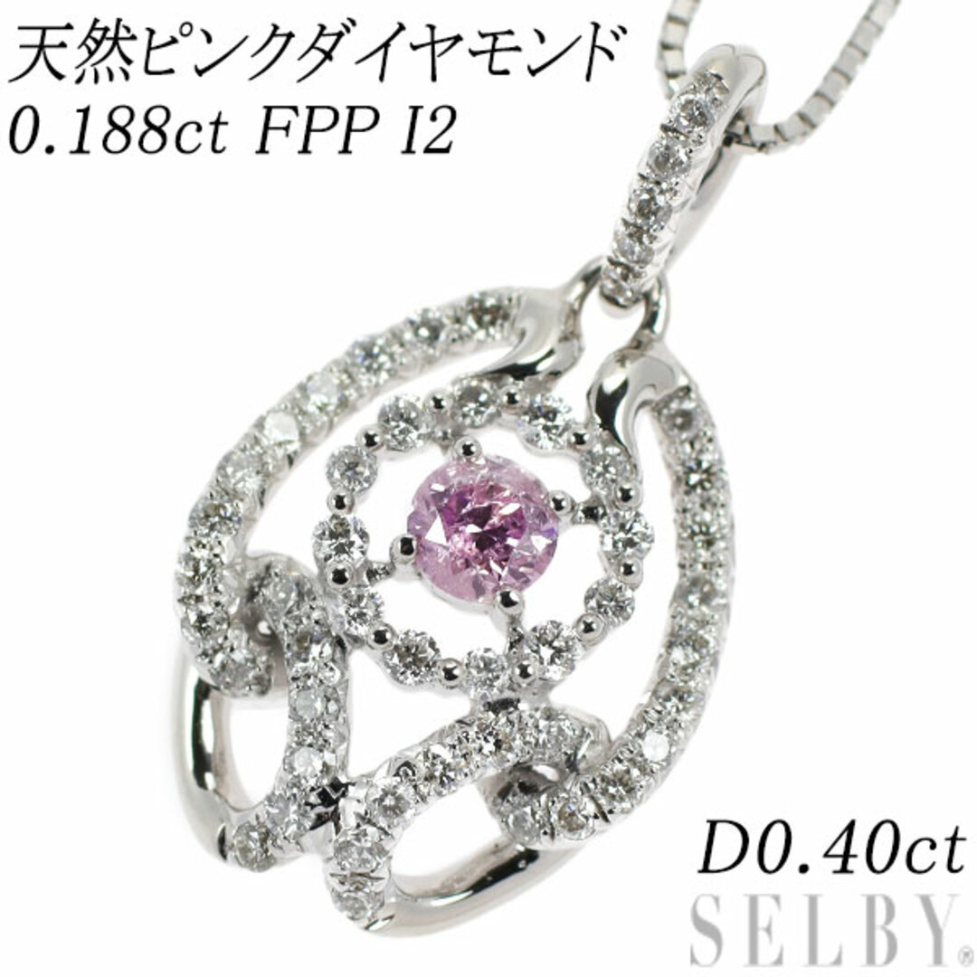 K18WG 天然ピンクダイヤモンド ペンダントネックレス 0.188ct FPP I2 D0.40ct