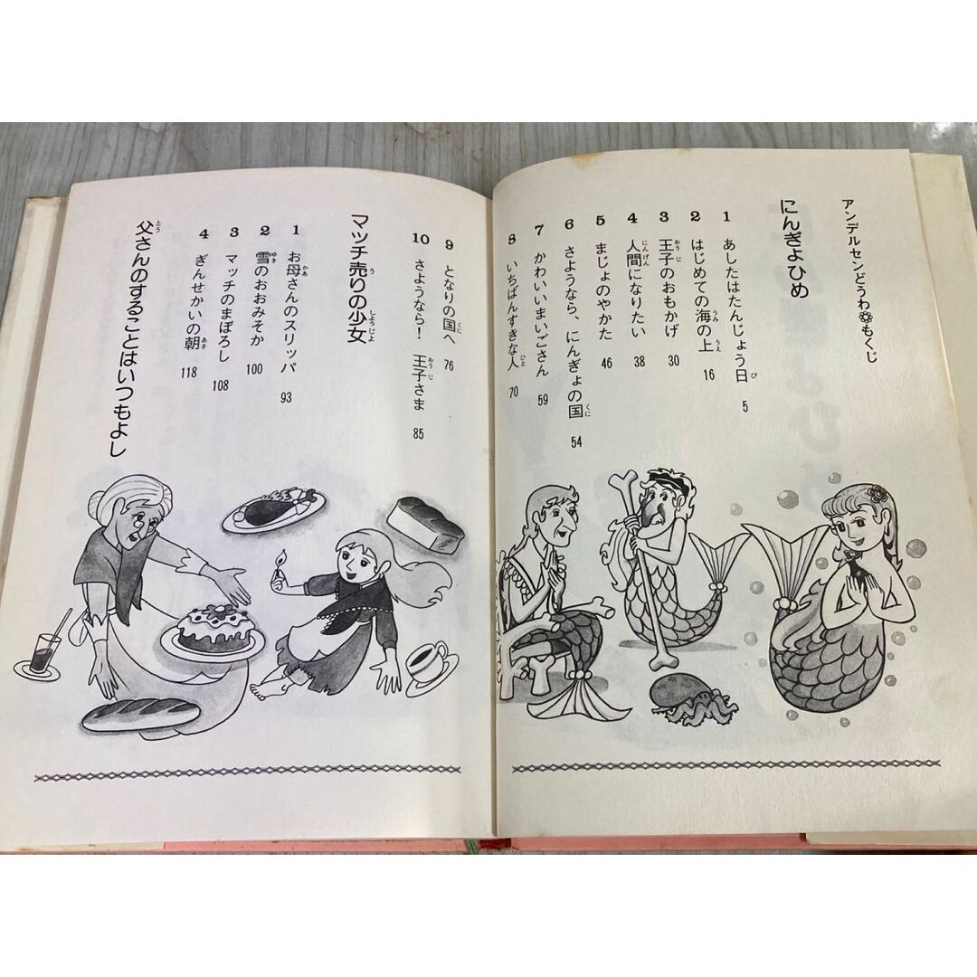 3-◇ 世界名作ものがたり 12 にんぎょひめ アンデルセン 雪室 3-◇ 世界名作ものがたり 12 にんぎょひめ アンデルセン 雪室