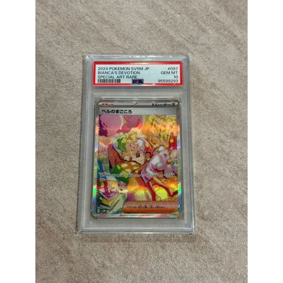 ポケモン - 【PSA10】ベルのまごころ SAR 097/071の通販 by magi ポケモン - 【PSA10】ベルのまごころ SAR 097/071の通販 by magi