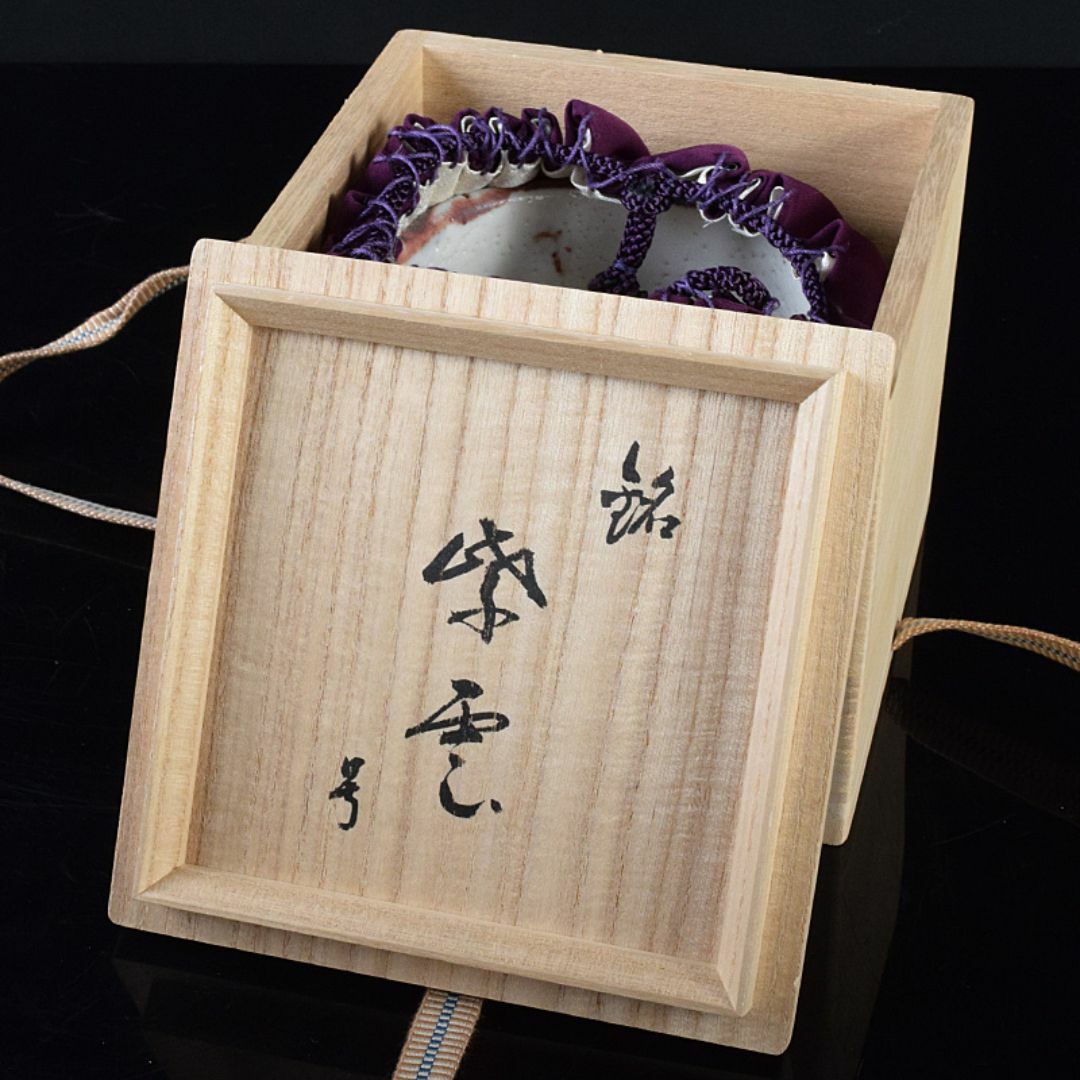 加藤唐九郎 一無斎(一ム斎)作 志野茶碗 銘紫雲 共布共箱二重箱 加藤唐九郎 一無斎(一ム斎)作 志野茶碗 銘紫雲 共布共箱二重箱