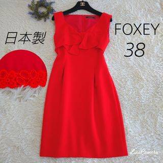 FOXEY(ひざ丈ワンピース)のフリマアイテム一覧 FOXEY(ひざ丈ワンピース)のフリマアイテム一覧
