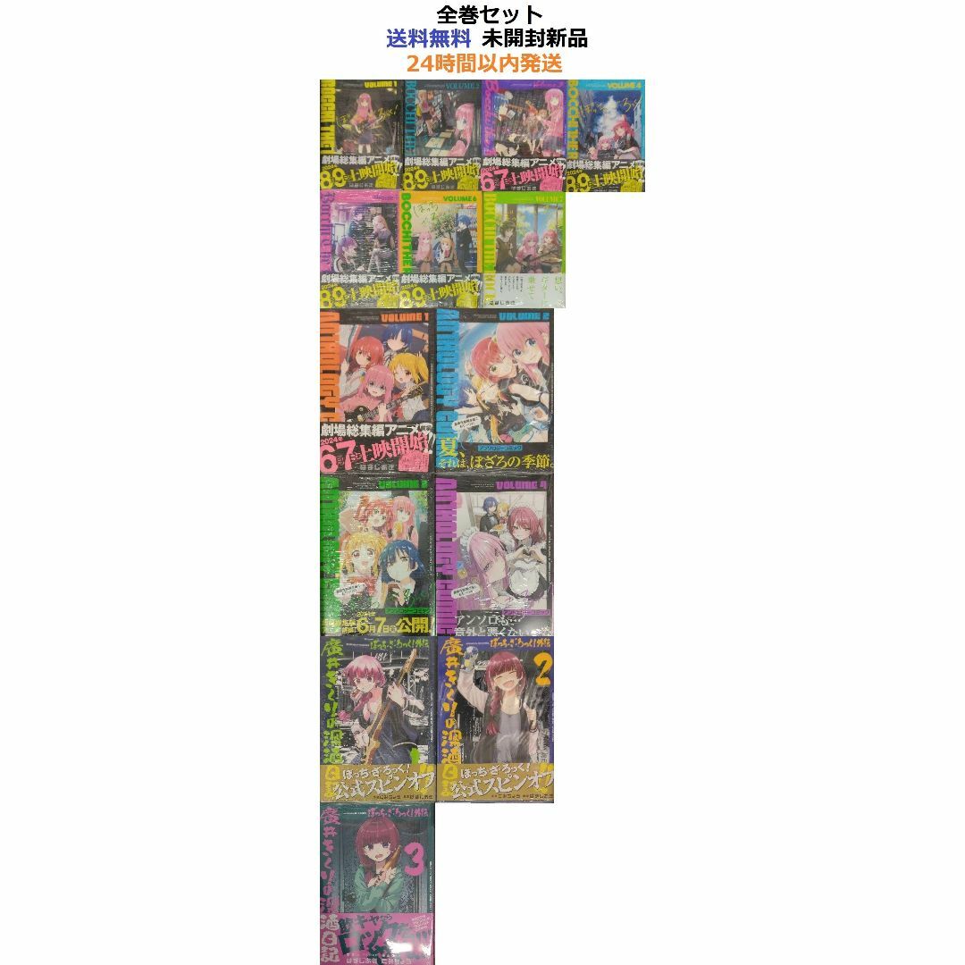 ぼっちざろっく!+アンソロジーコミック+廣井きくりの 全巻セット ぼっちざろっく!+アンソロジーコミック+廣井きくりの 全巻セット