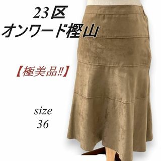 ニジュウサンク(23区)の✨極美品✨ 23区 フレアスカート スウェード調 36 オンワード樫山 ブラウン(ひざ丈スカート)