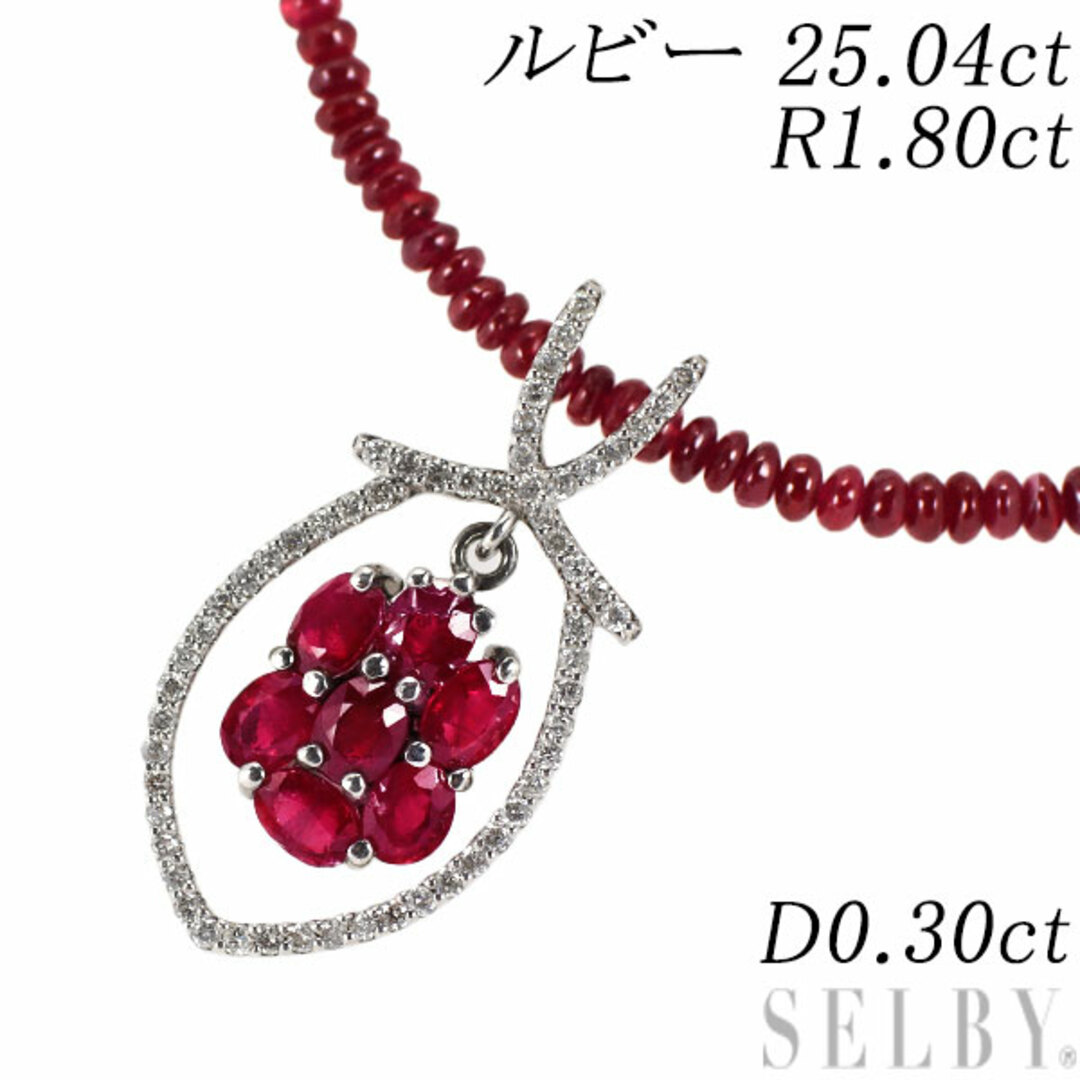 K18WG ルビー ダイヤモンド ネックレス 1.80ct R25.04ct D0.30ct